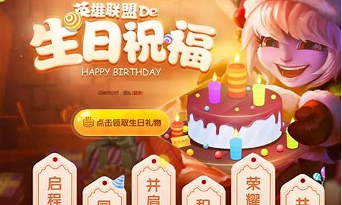 英雄联盟生日查询系统