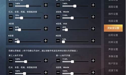 和平精英二指灵敏度最佳设置_和平精英二指最新灵敏度设置